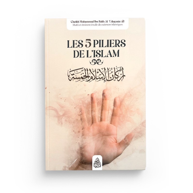 les-5-piliers-de-l-islam-cheikh-muhammad-ibn-salih-al-uthaymin-maktaba-al-qalam (2)