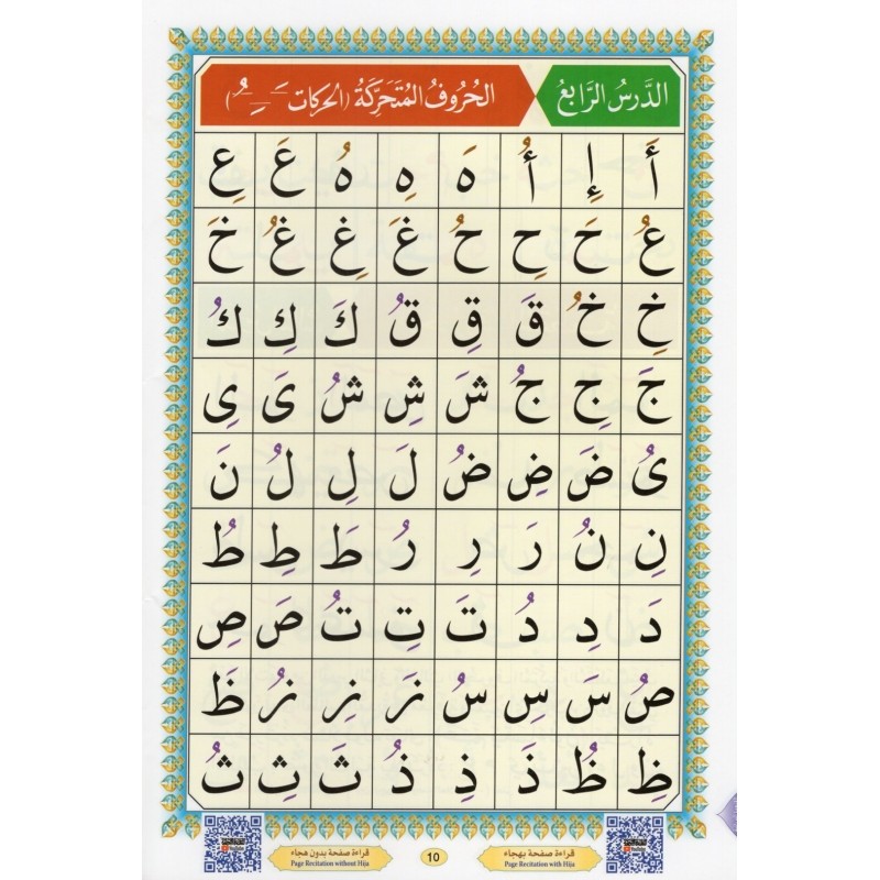 AL QAIDA NOURANIA - GRAND FORMAT - QR CODE - LECTURE HAFS – Image 2
