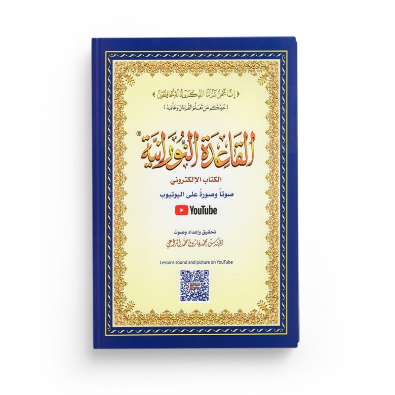 al-qaida-nourania-hafs-grand-format-support-audio-video-par-qr-code