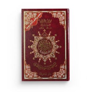 coran-avec-regles-de-tajwid-format-couleur-bordeau-25-x-17-cm-lecture-hafs