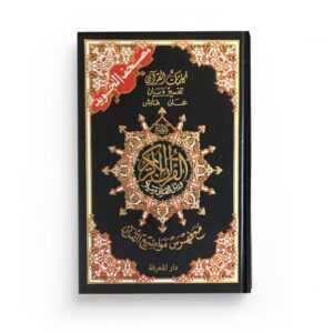 coran-avec-regles-de-tajwid-format-couleur-noir-20-x-14-cm-lecture-hafs-