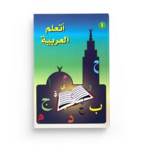 japprends-larabe-niveau-1-la-madrassah- (1)