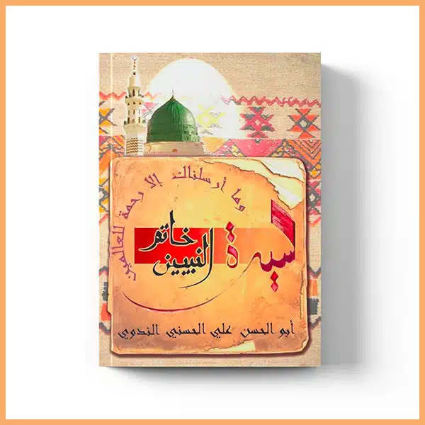 la-biographie-du-prophete-khatamou-anabiyyin-editions-la-madrassah