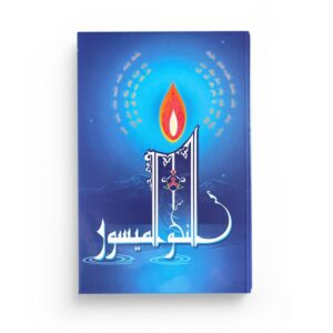 la-grammaire-simplifiee-an-nahou-al-maysour-editions-la-madrassah