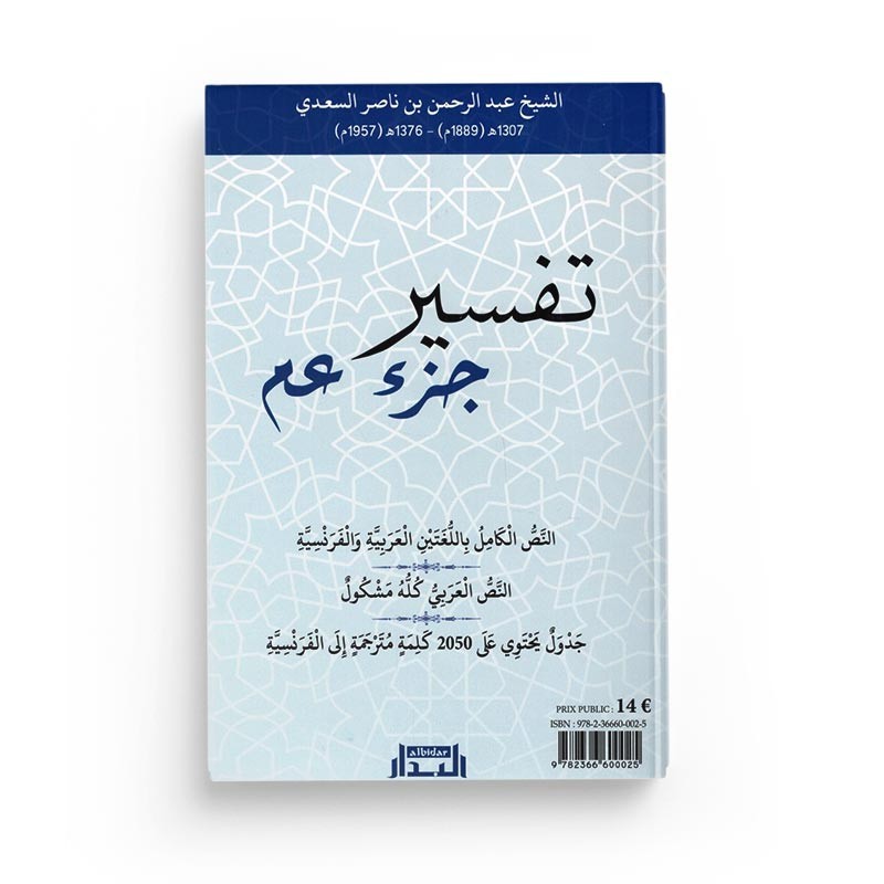 tafsir-de-la-partie-amma-shaykh-abd-ar-rahman-as-sa-di-editions-al-bidar (5)