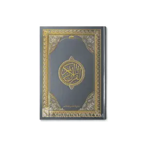 coran-arabe-gris-or-hafs-dimension-25x17-sana