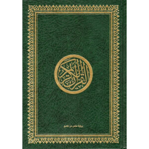 coran-arabe-vert-hafs-dimension-20x15-sana