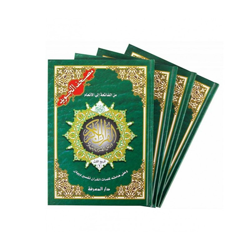 coran-tajwid-arabe-divise-4-parties-17-x-24-cm-dar-al-maarifa (2)