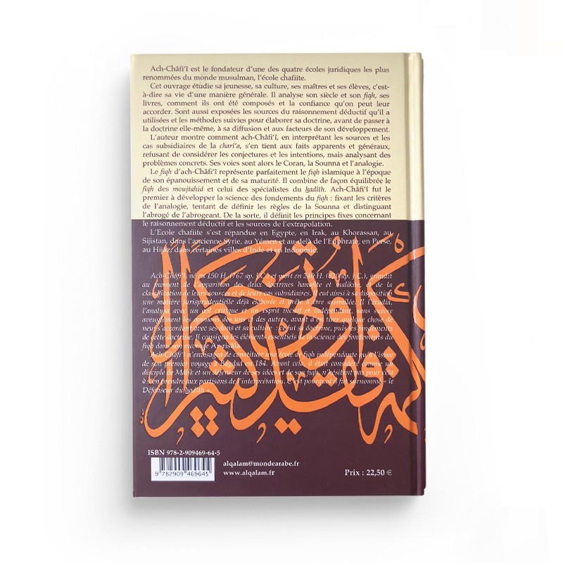 L'IMAM ACH-CHAFI'I - SA VIE ET SON EPOQUE, SES OPINIONS ET SON FIQH - EDITIONS AL QALAM – Image 2