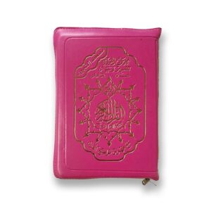 le-saint-coran-fermeture-eclair-arabe-tajwid-rose-13x10