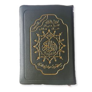 le-saint-coran-fermeture-eclair-arabe-tajwid-vert-13x10