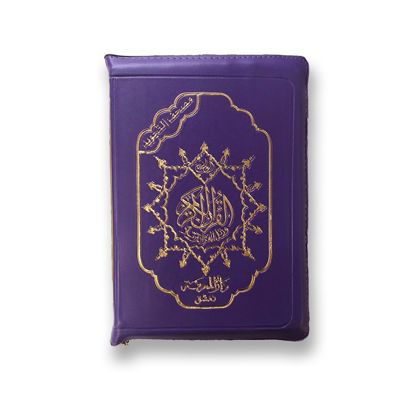 le-saint-coran-fermeture-eclair-arabe-tajwid-violet-13x10-1