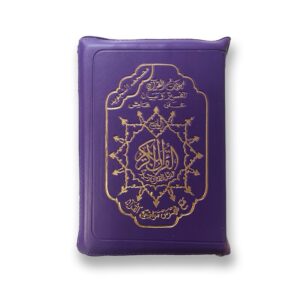 le-saint-coran-fermeture-eclair-arabe-tajwid-violet-13x10