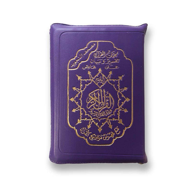 le-saint-coran-fermeture-eclair-arabe-tajwid-violet-13x10